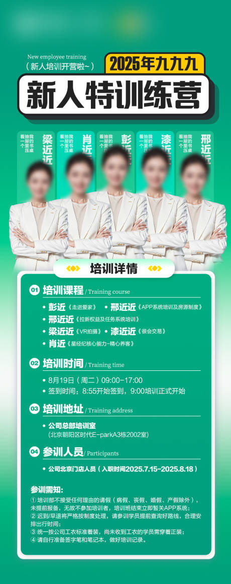 源文件下载【享设计】搜索编号：40540033726658784【地产新人培训会议】