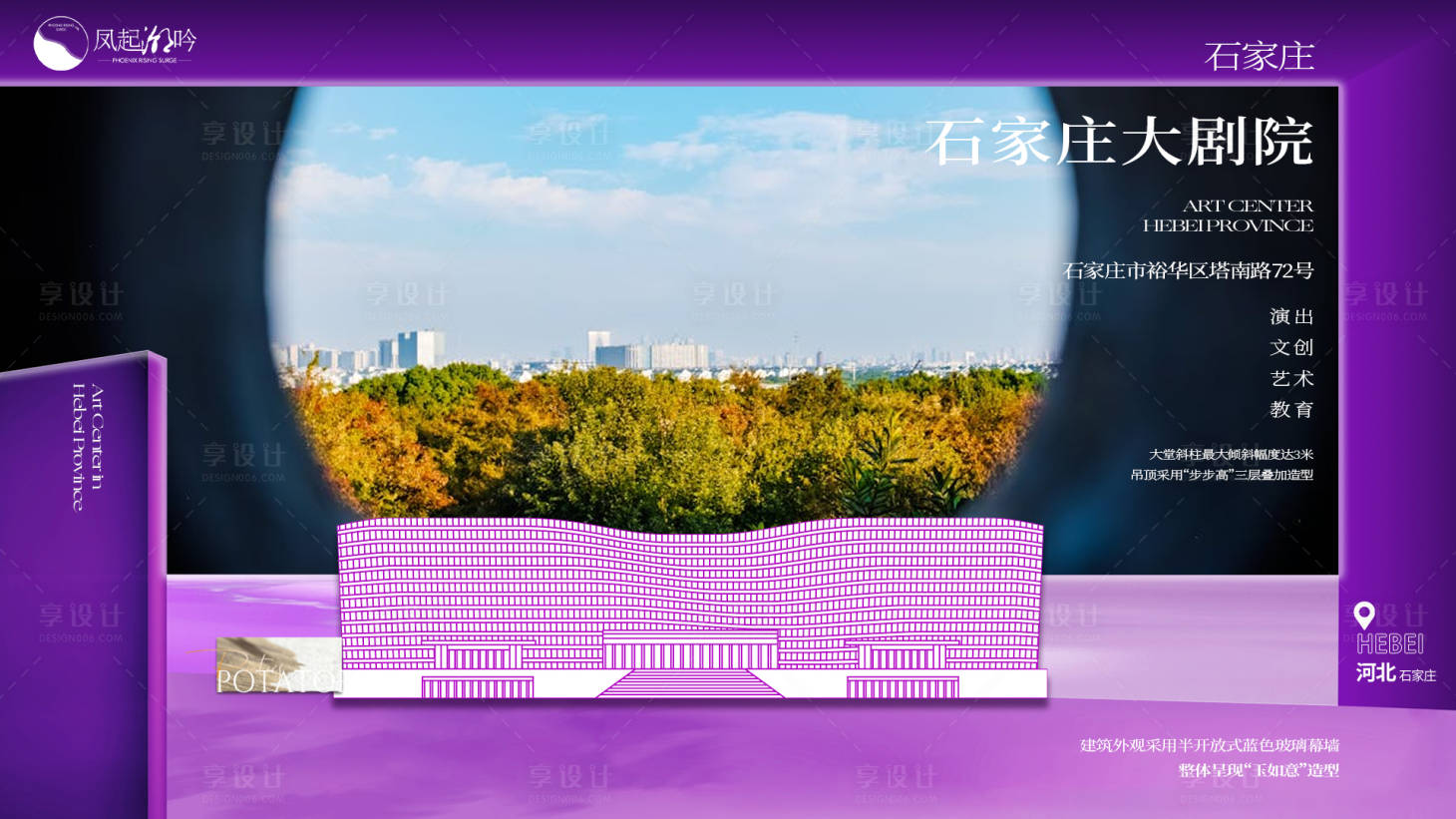 源文件下载【享设计】搜索编号：53600033688328866【石家庄建筑海报主画面】