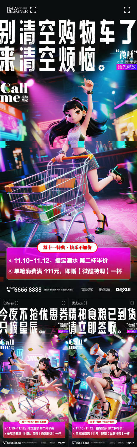 源文件下载【享设计】搜索编号：54530033710747407【双十一酒吧预约系列海报】