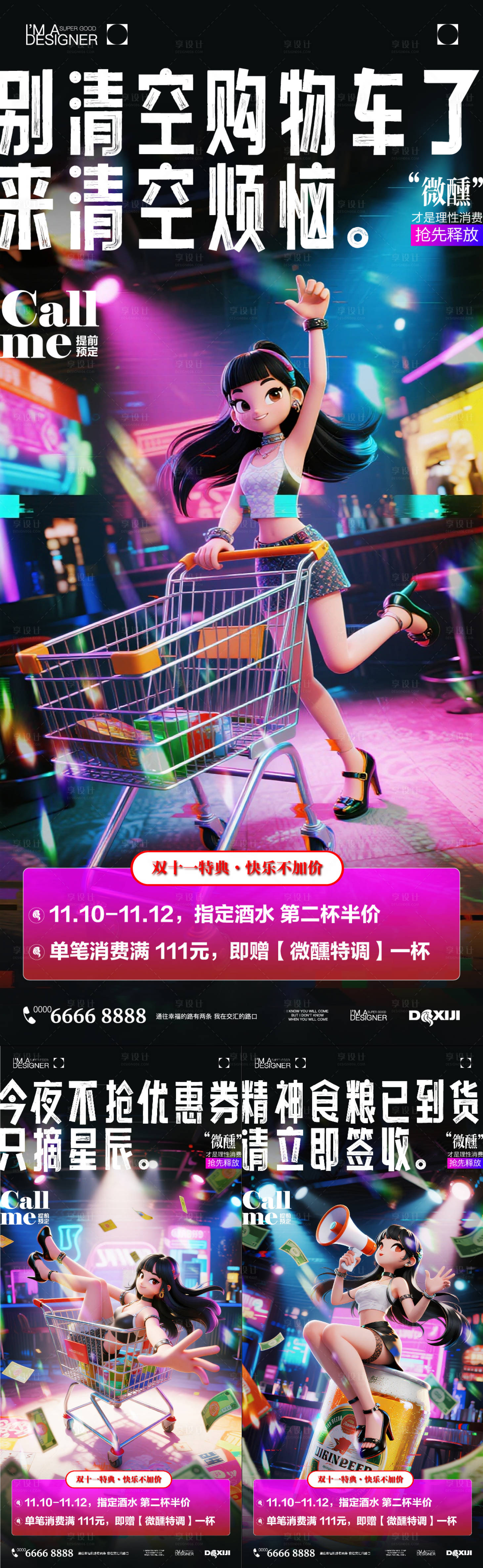 源文件下载【享设计】搜索编号：54530033710747407【双十一酒吧预约系列海报】