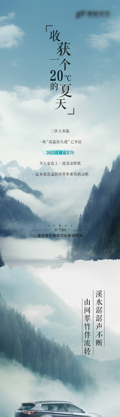 源文件下载【享设计】搜索编号：70340033559132361【汽车长图】