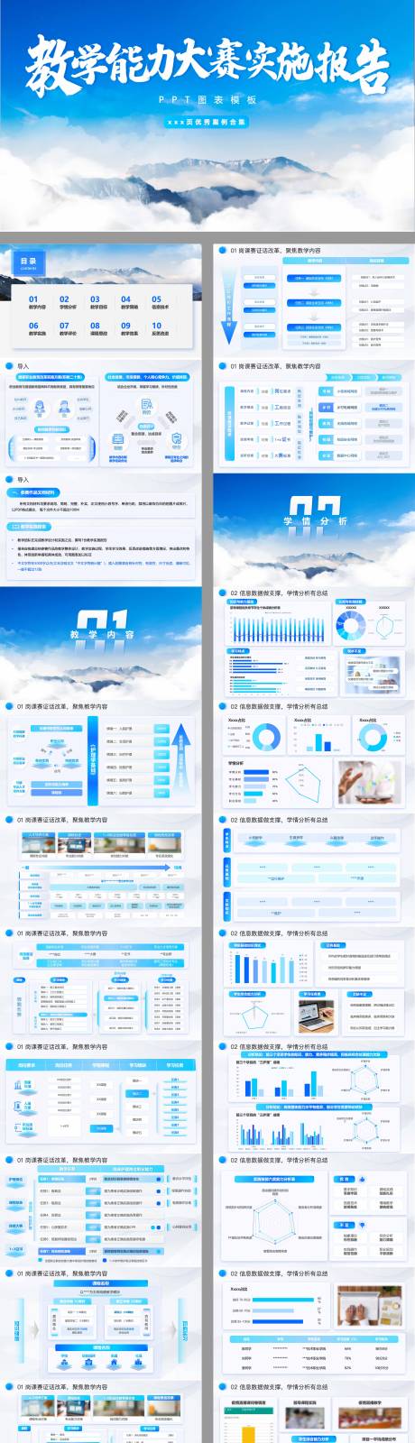 源文件下载【享设计】搜索编号：56140033803079316【教学大赛活动PPT】