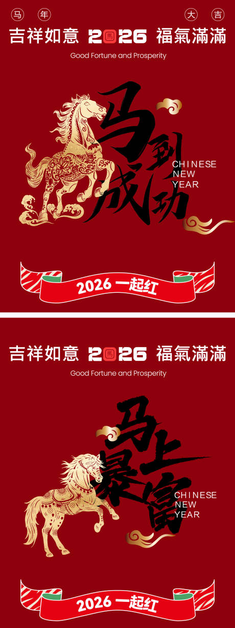 源文件下载【享设计】搜索编号：61420033772875579【马年春节海报】
