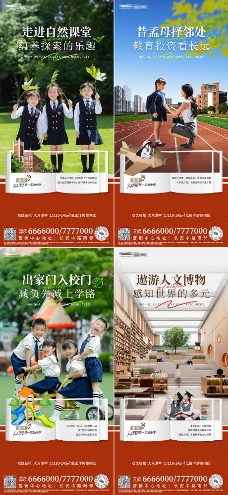 源文件下载【享设计】搜索编号：75740033786217424【学区房价值点海报】