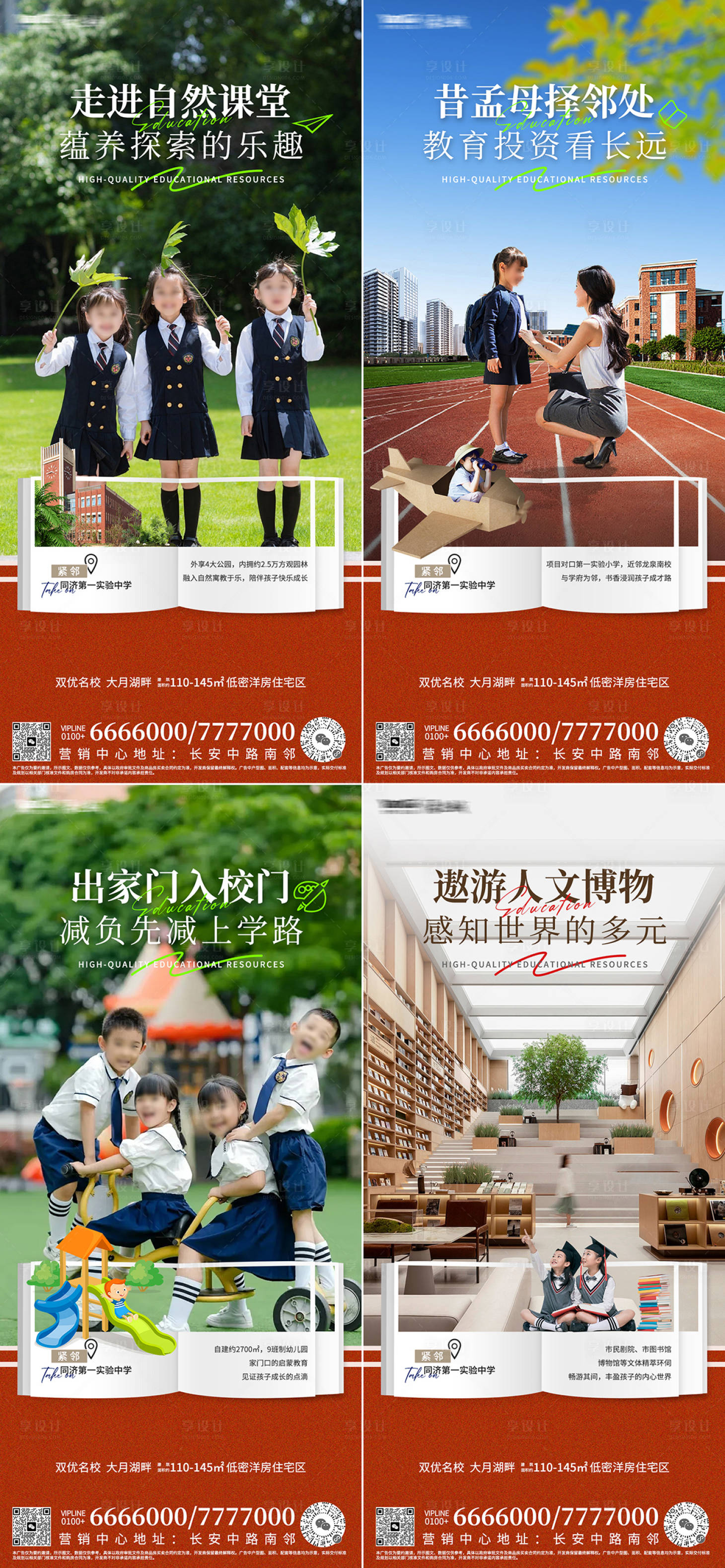 源文件下载【享设计】搜索编号：75740033786217424【学区房价值点海报】