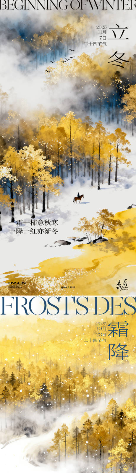 源文件下载【享设计】搜索编号：39220033736855493【立冬霜降】