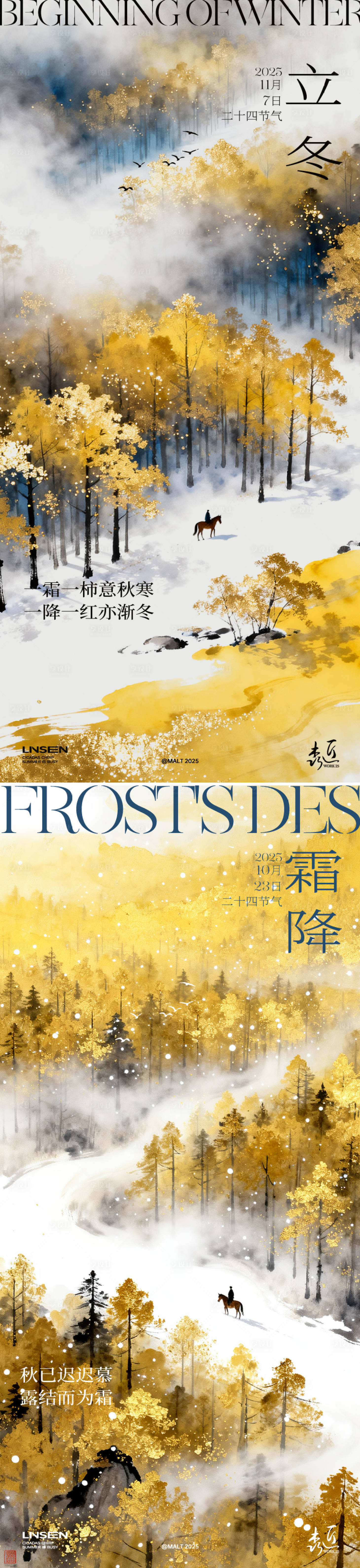 源文件下载【享设计】搜索编号：39220033736855493【立冬霜降】