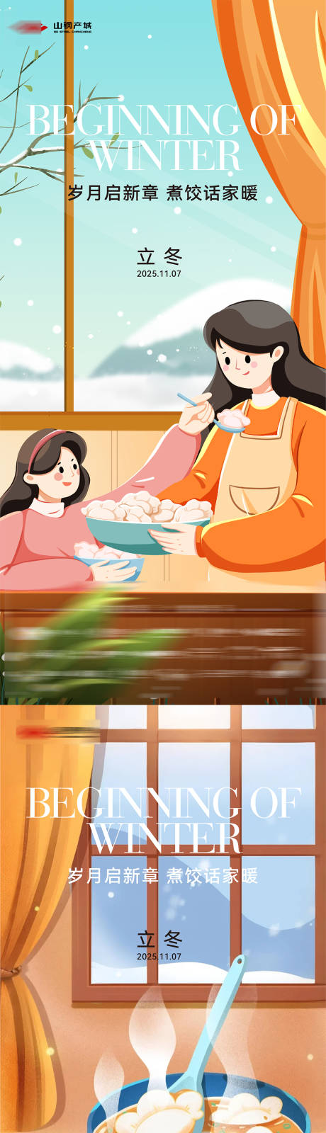 源文件下载【享设计】搜索编号：70730033736101560【立冬节气】