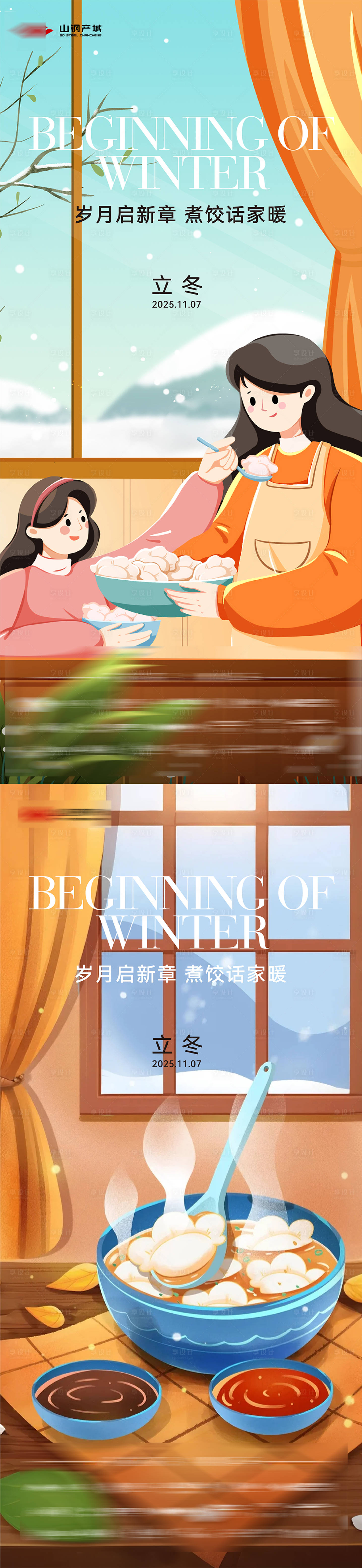 源文件下载【享设计】搜索编号：70730033736101560【立冬节气】