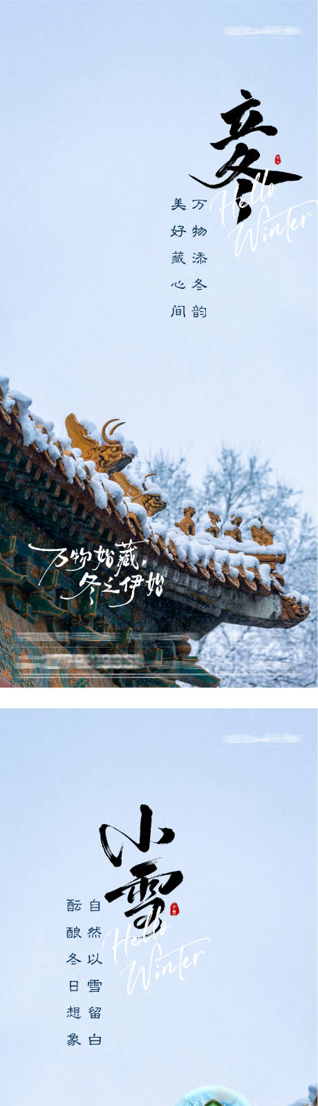 源文件下载【享设计】搜索编号：38220033733982432【地产立冬小雪插画意境海报】