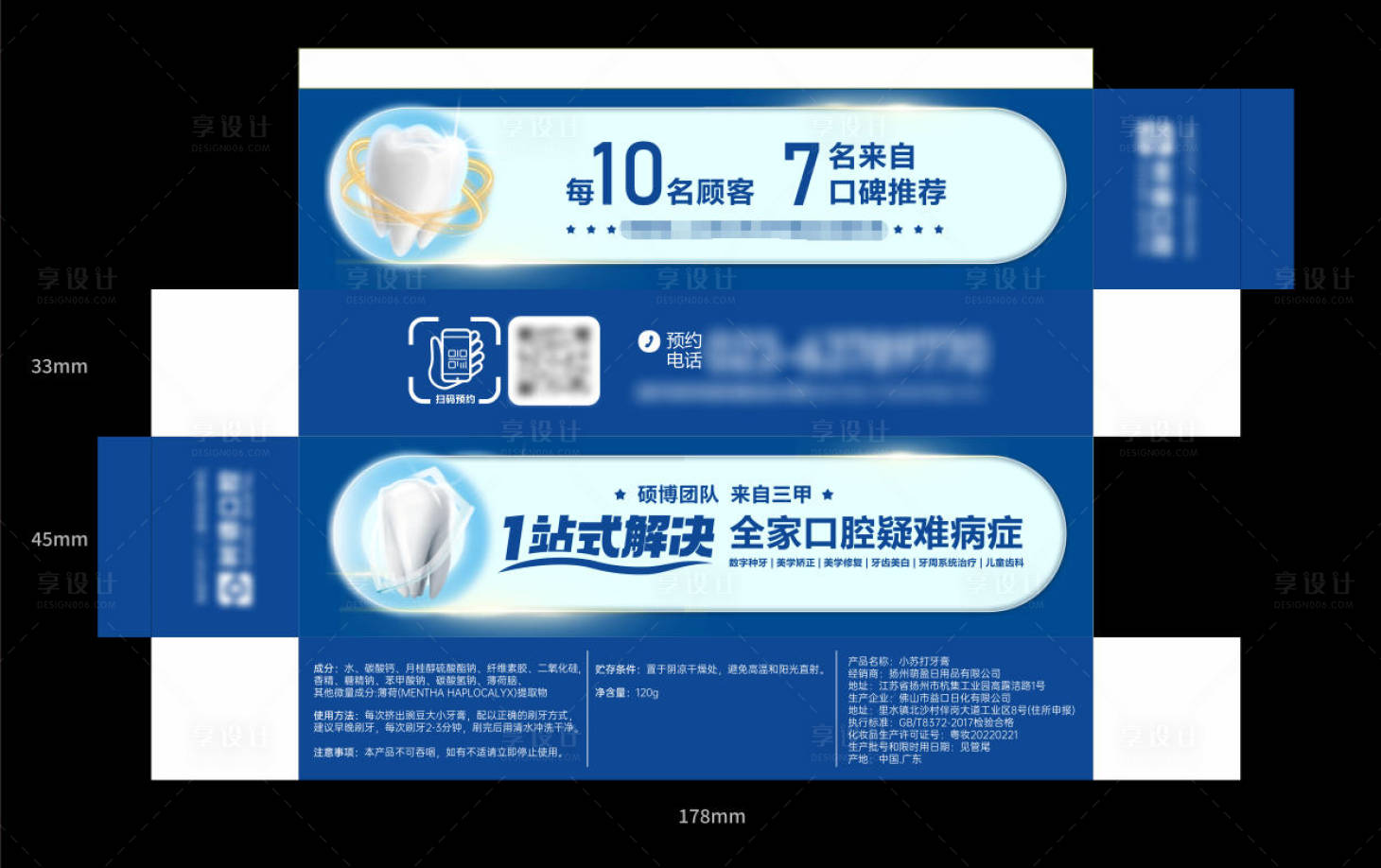 源文件下载【享设计】搜索编号：10480033385056977【口腔市场牙膏盒设计】