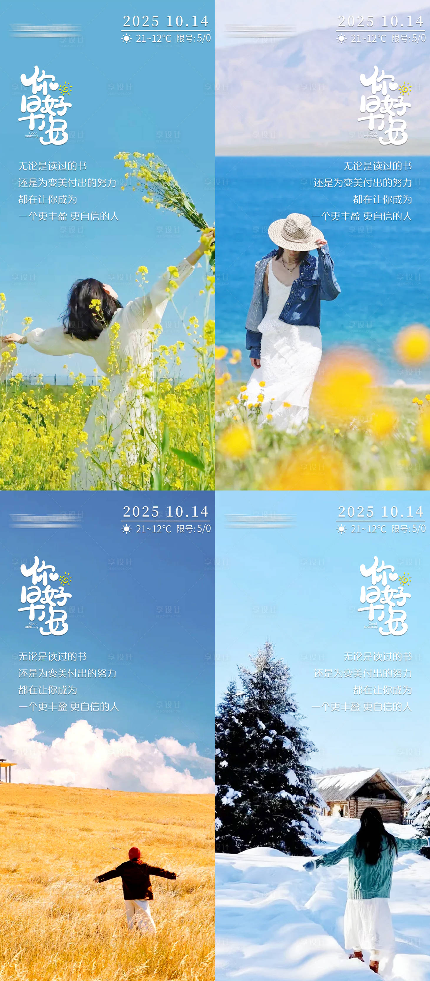 源文件下载【享设计】搜索编号：46910033534416889【早安日签图】