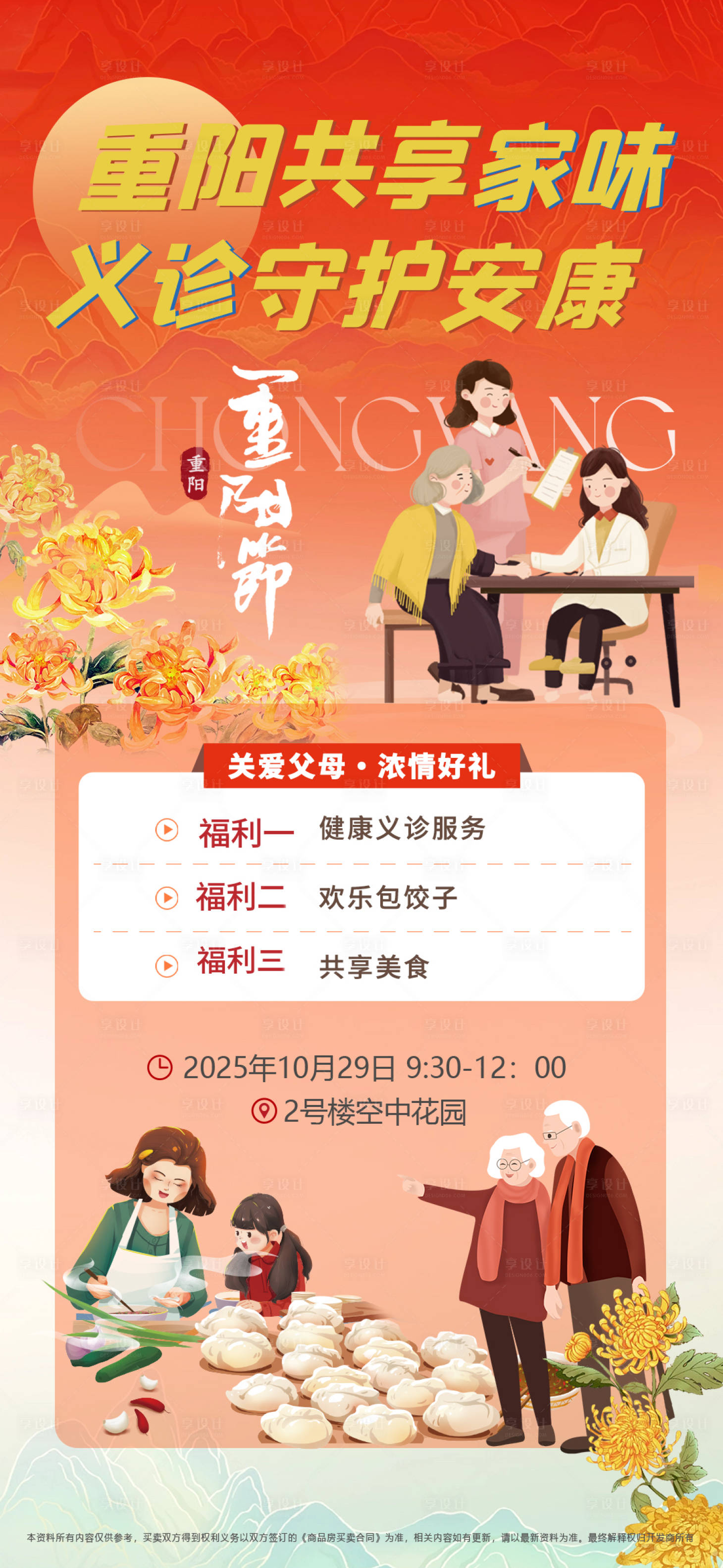 源文件下载【享设计】搜索编号：10650033738342108【重阳节活动海报】