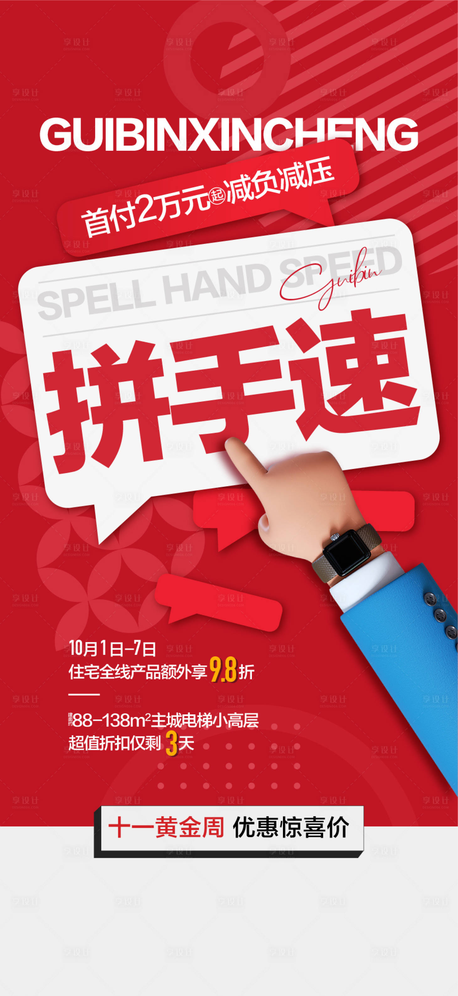 源文件下载【享设计】搜索编号：50970033635137420【首付2万起海报】