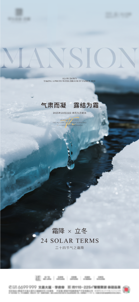 源文件下载【享设计】搜索编号：68460033464363548【地产霜降节气海报】