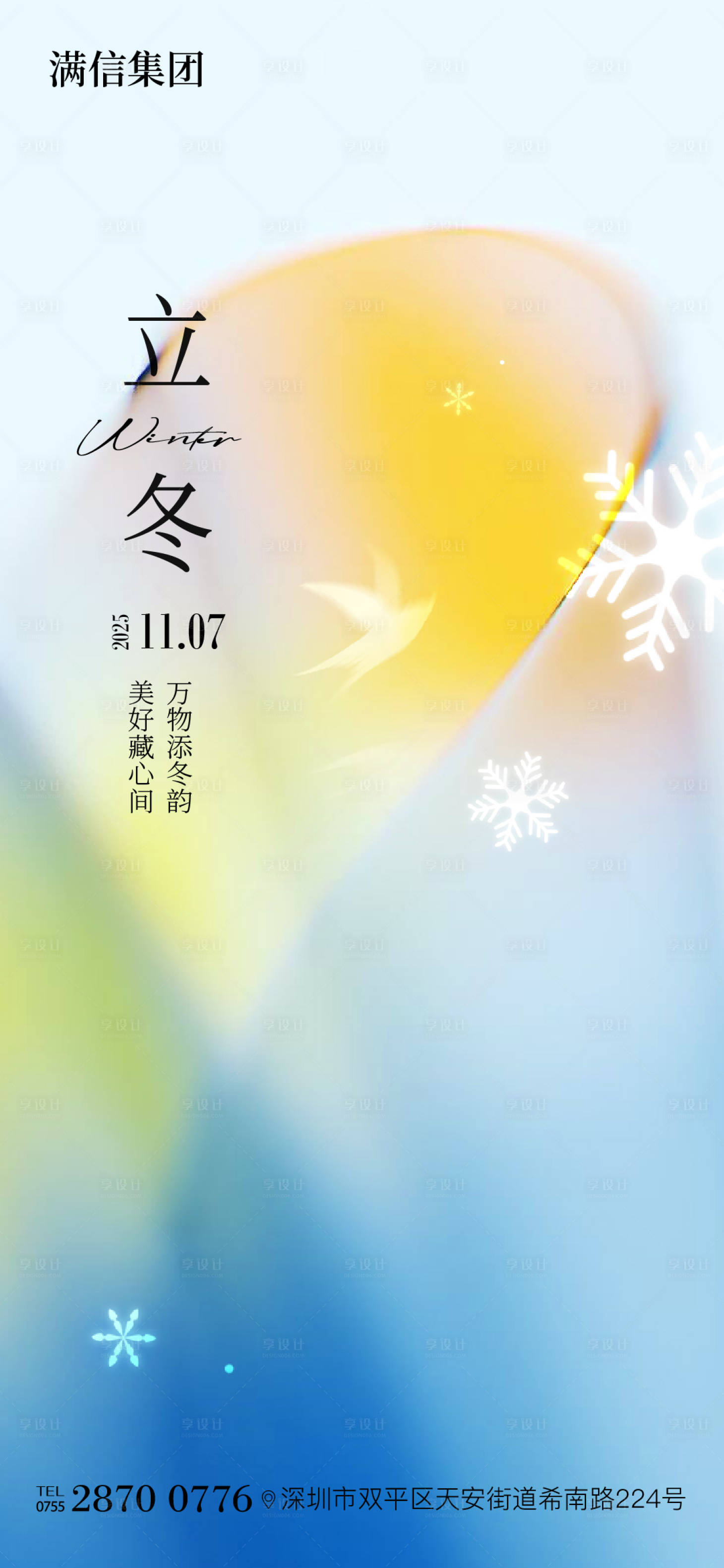 源文件下载【享设计】搜索编号：44330033806243657【立冬节气移动端海报】