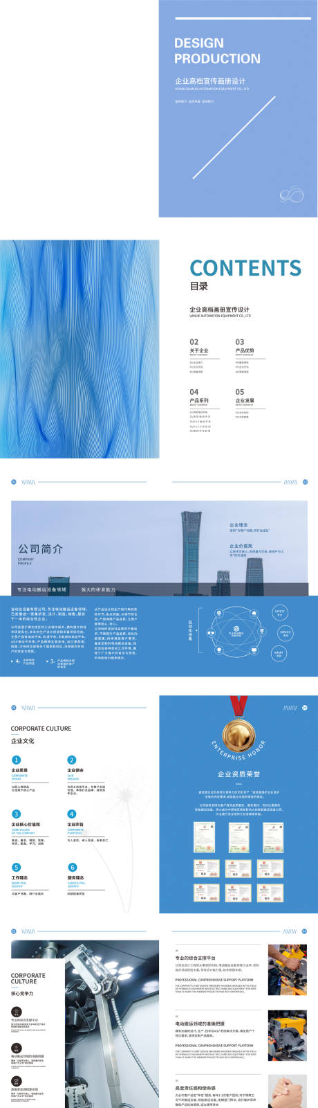 源文件下载【享设计】搜索编号：82090033481939358【蓝色高端机械科技企业画册宣传册】