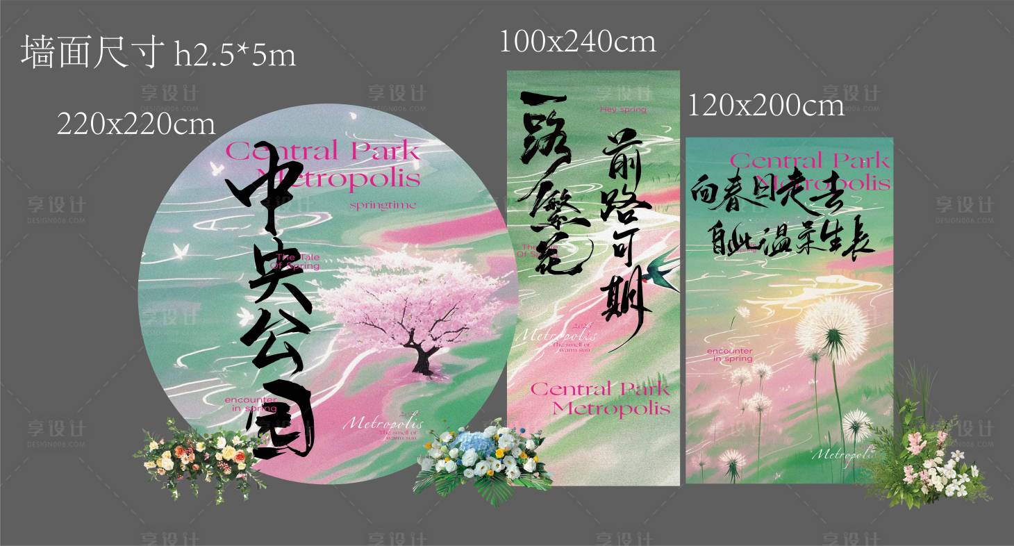 源文件下载【享设计】搜索编号：44450033728981590【地产春季美陈物料】