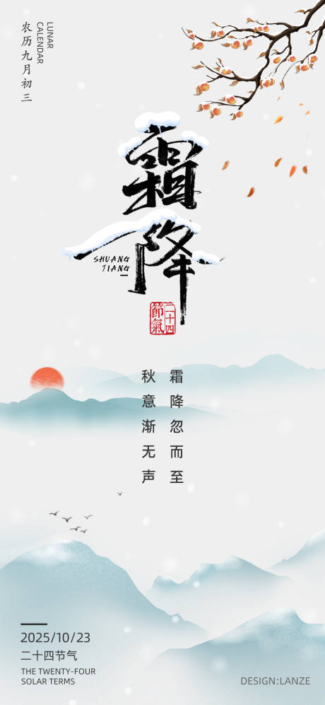 源文件下载【享设计】搜索编号：37890033647878120【霜降传统节气宣传海报】