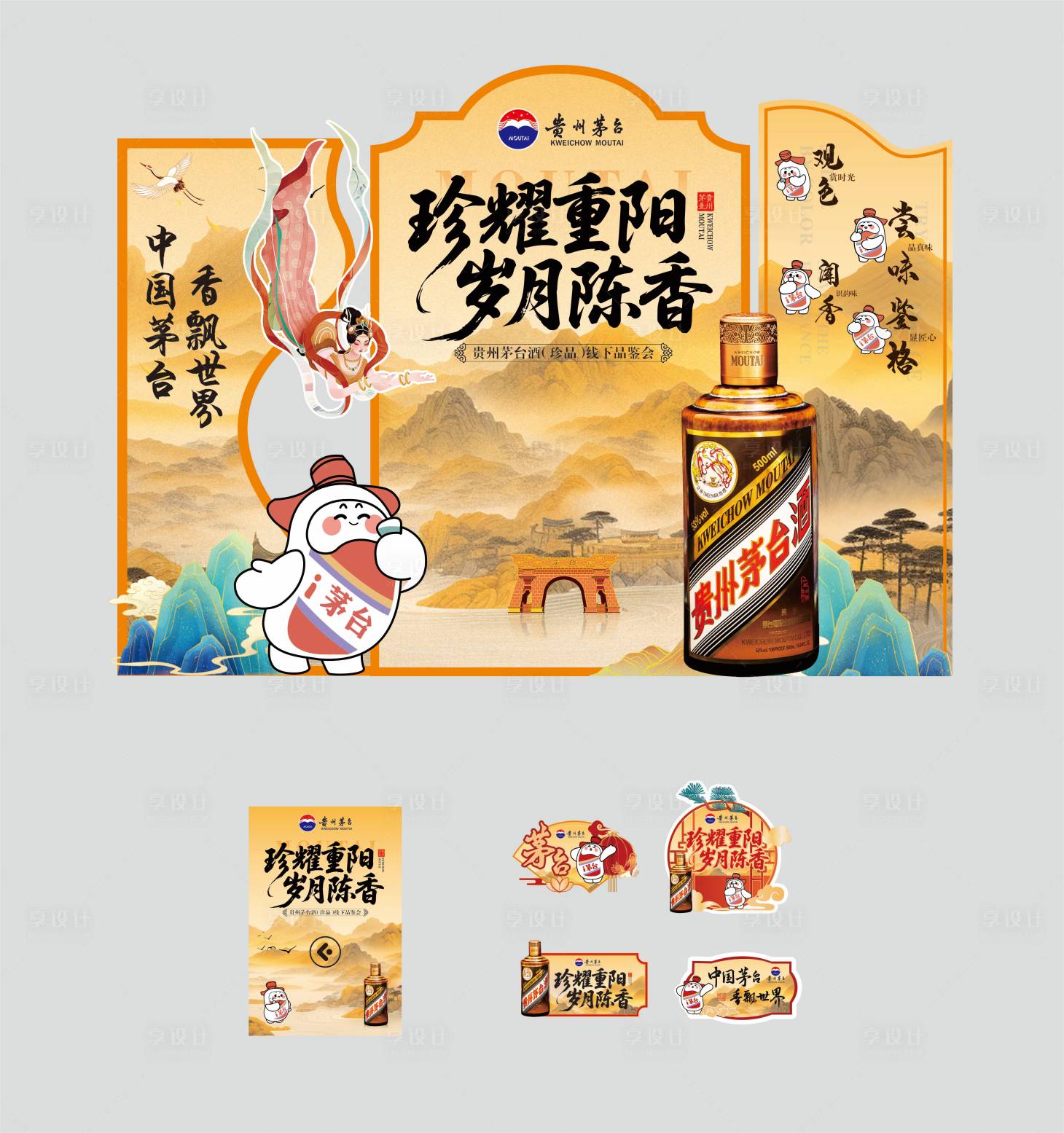 源文件下载【享设计】搜索编号：18160033739655200【白酒品鉴美陈】