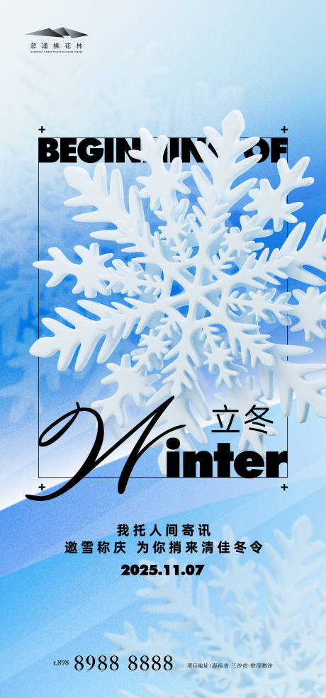 源文件下载【享设计】搜索编号：70430033794648390【立冬酸性海报】