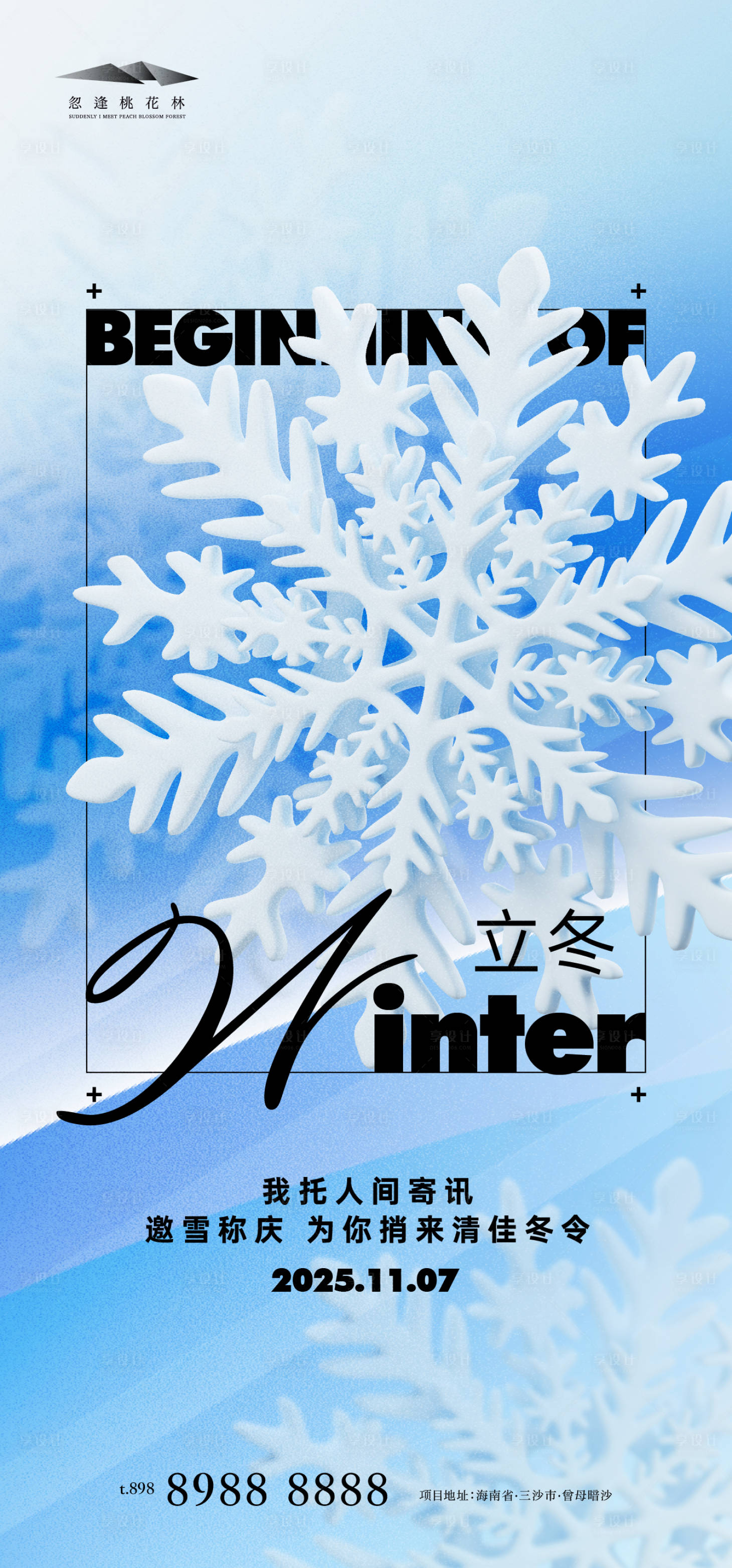 源文件下载【享设计】搜索编号：70430033794648390【立冬酸性海报】