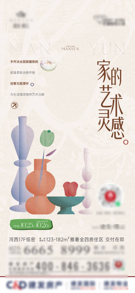 源文件下载【享设计】搜索编号：60030033740049935【家居单品diy海报】