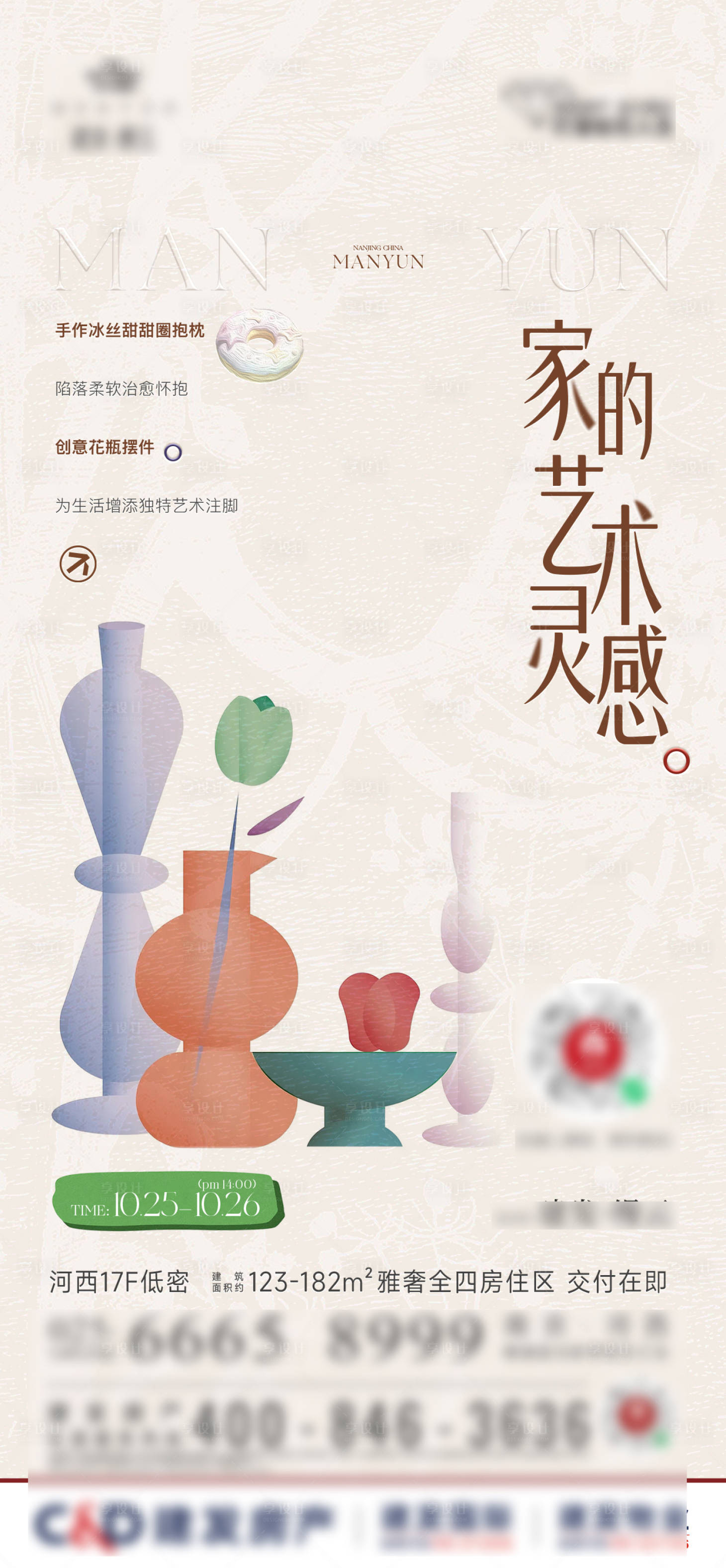 源文件下载【享设计】搜索编号：60030033740049935【家居单品diy海报】