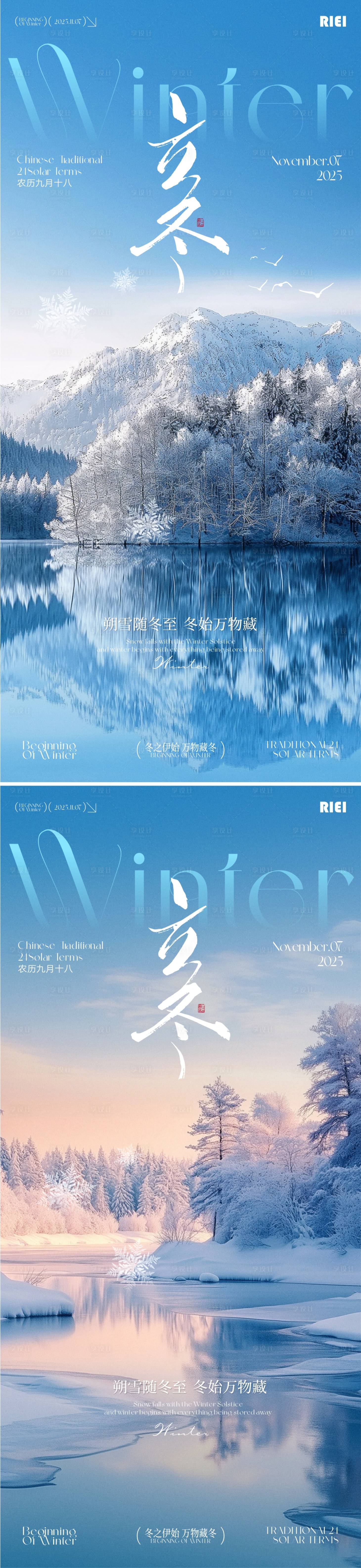 源文件下载【享设计】搜索编号：97520033617654523【立冬节气海报】