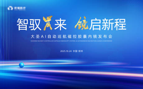 源文件下载【享设计】搜索编号：90250033606685139【蓝色科技发布会背景板】