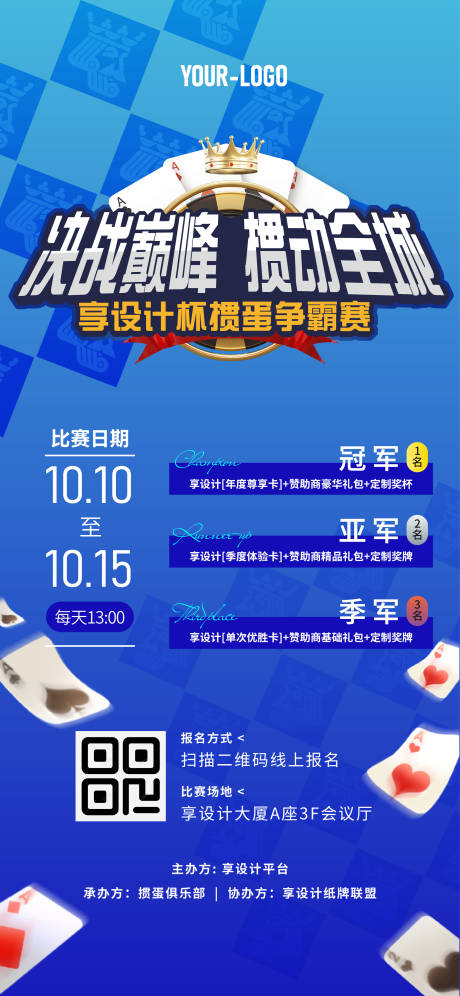 源文件下载【享设计】搜索编号：99550033458094903【掼蛋比赛海报 】