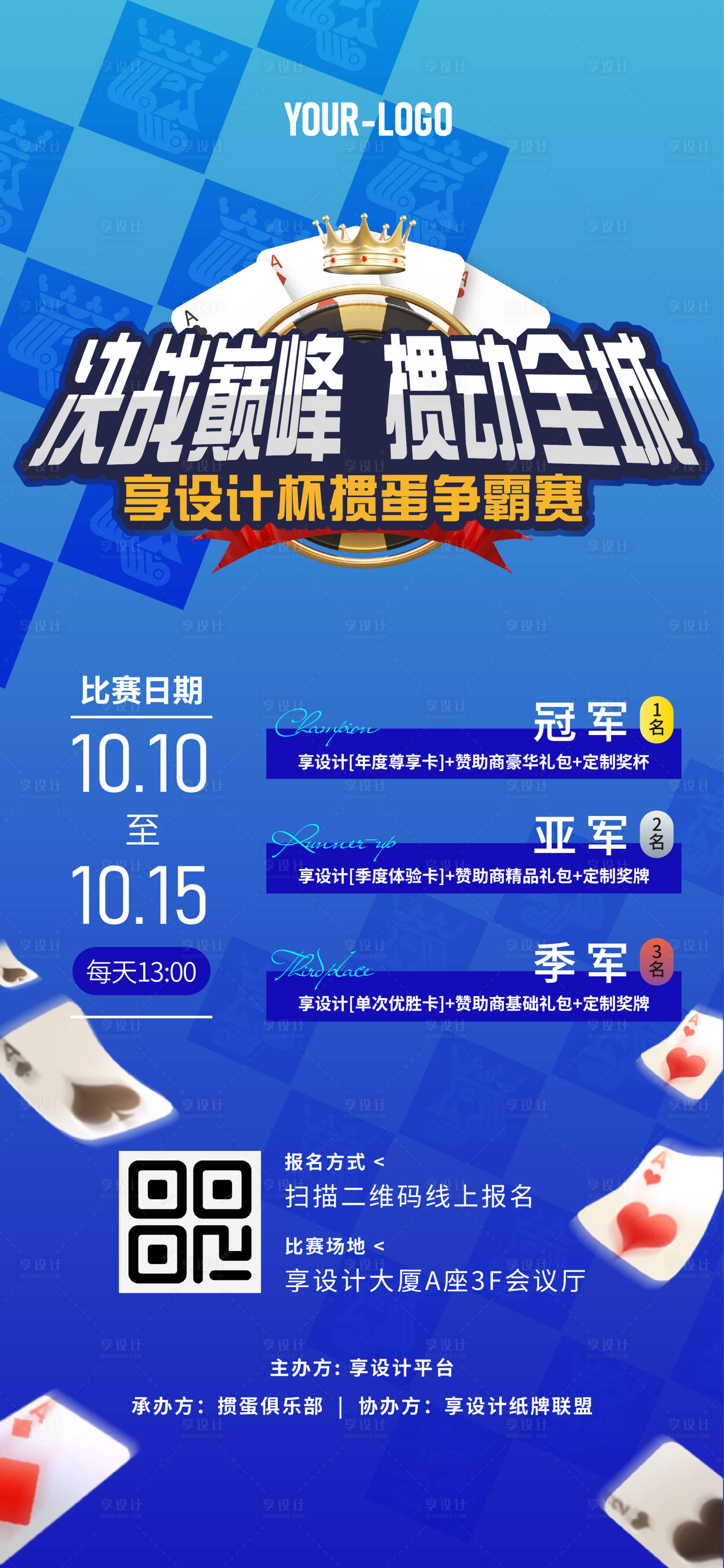 源文件下载【享设计】搜索编号：99550033458094903【掼蛋比赛海报 】