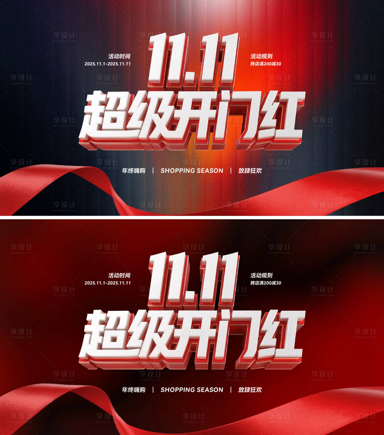 源文件下载【享设计】搜索编号：24590033724662759【双11主画面超级开门红】