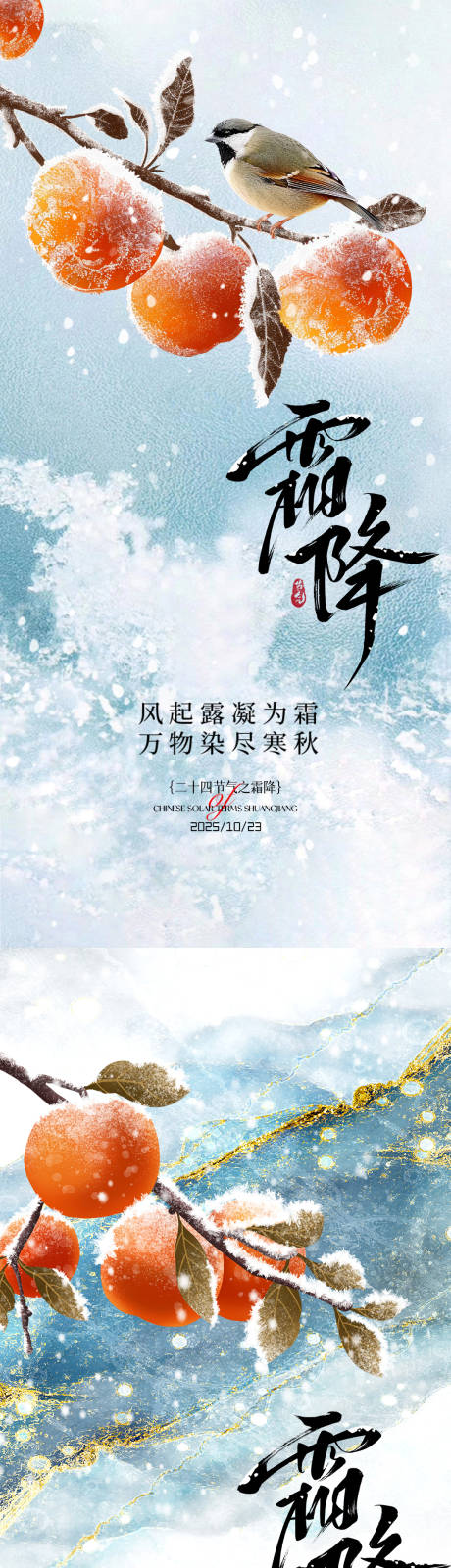 源文件下載【享設計】搜索編號：50730033481023111【霜降節氣海報】