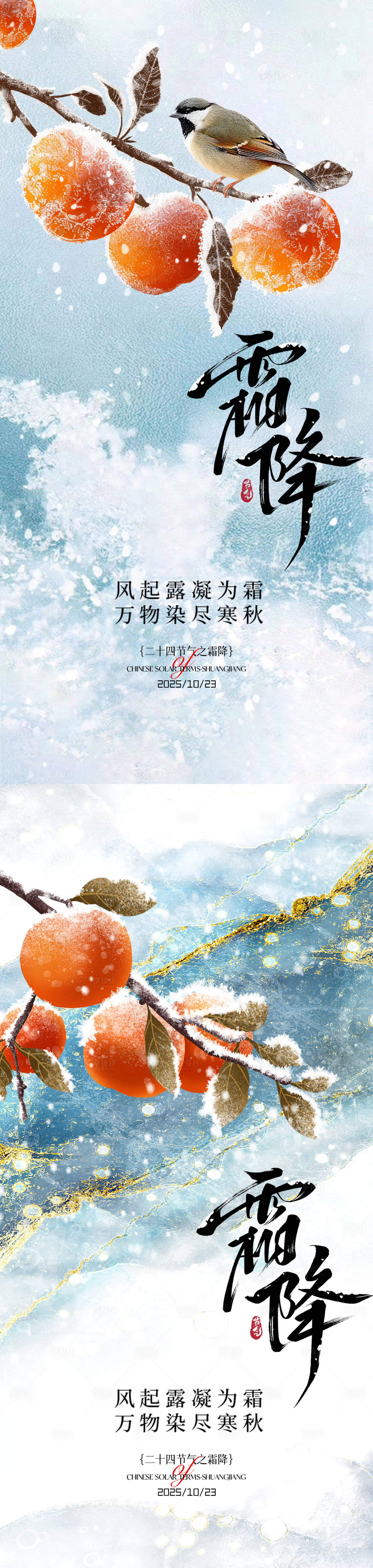 源文件下载【享设计】搜索编号：50730033481023111【霜降节气海报】