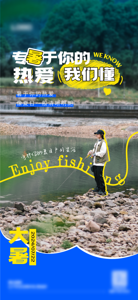 源文件下载【享设计】搜索编号：10240033717943654【潮流运动节气海报 】