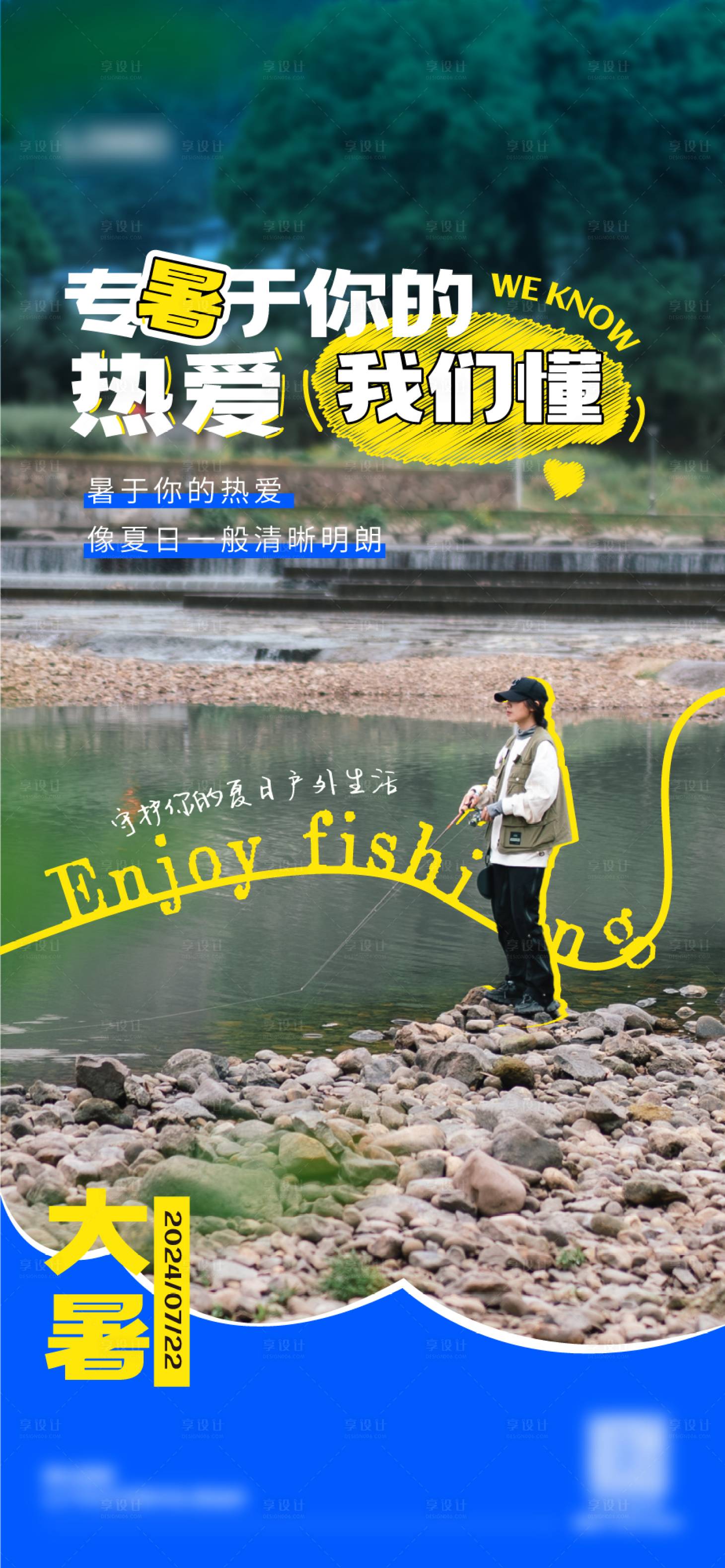 源文件下载【享设计】搜索编号：10240033717943654【潮流运动节气海报 】