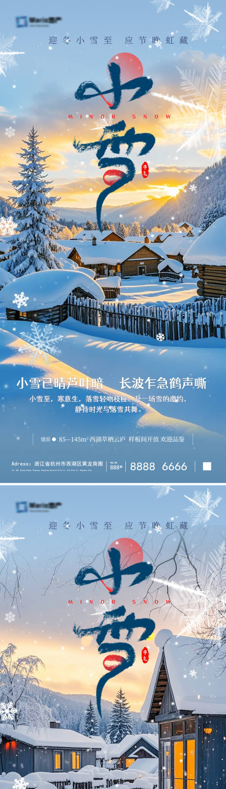 源文件下载【享设计】搜索编号：91630033802795227【小雪系列海报】