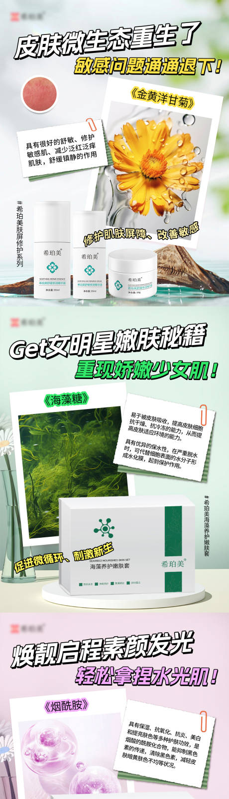 源文件下载【享设计】搜索编号：50150033667419063【成分系列海报】