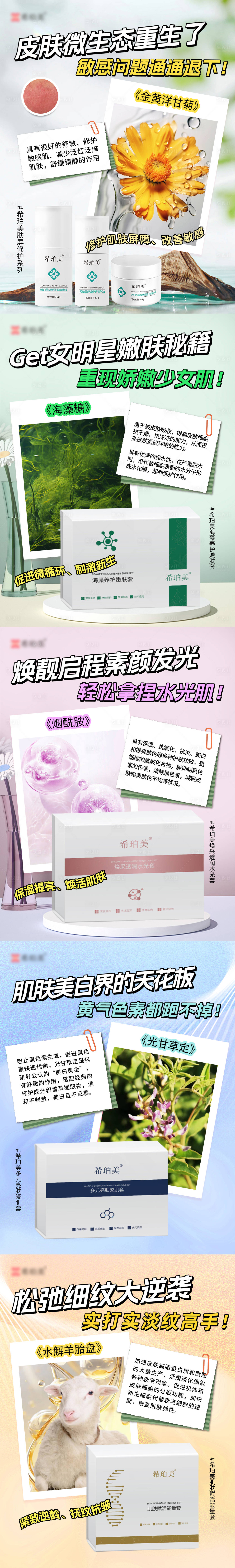 源文件下载【享设计】搜索编号：50150033667419063【成分系列海报】