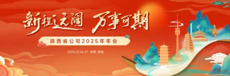 源文件下载【享设计】搜索编号：13900033472519076【年会活动主视觉背景板】