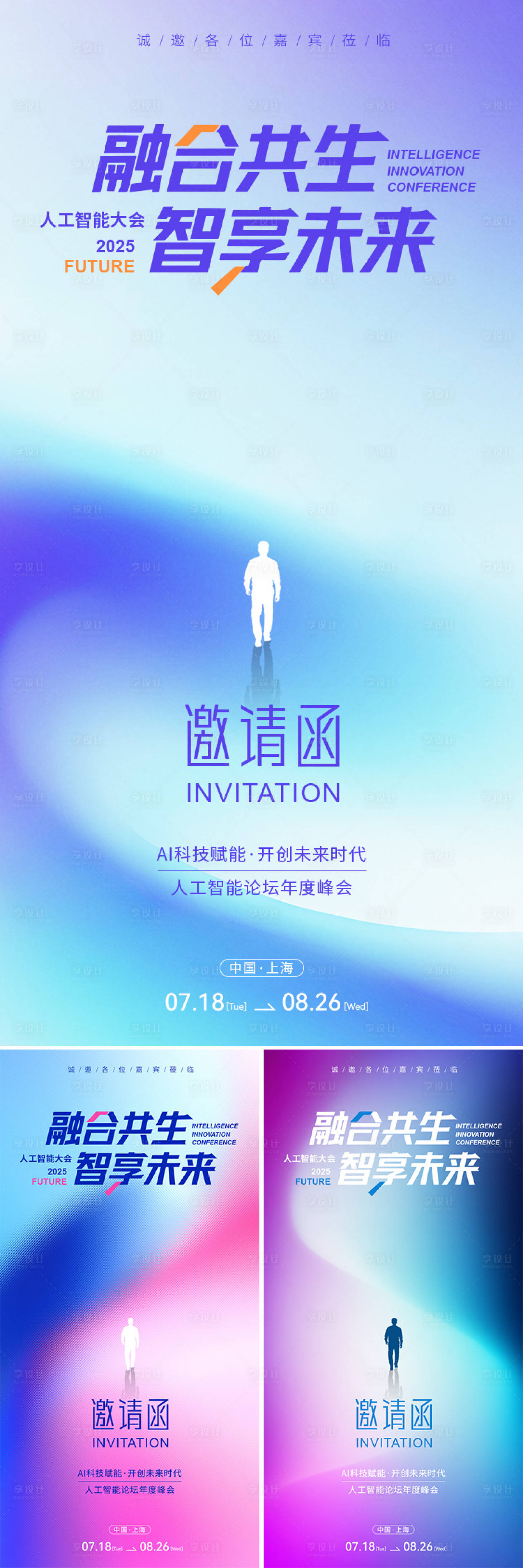 源文件下载【享设计】搜索编号：33810033513244574【人工智能科技会议邀请函海报】