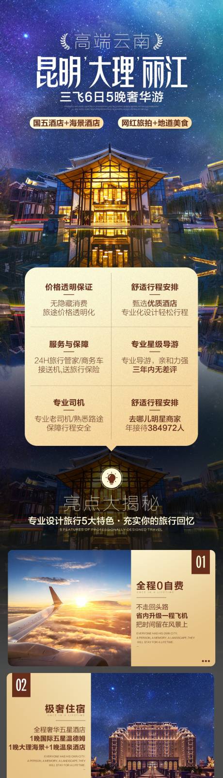 源文件下载【享设计】搜索编号：45330033519482896【云南昆大丽奢享品质高端旅游详情页】