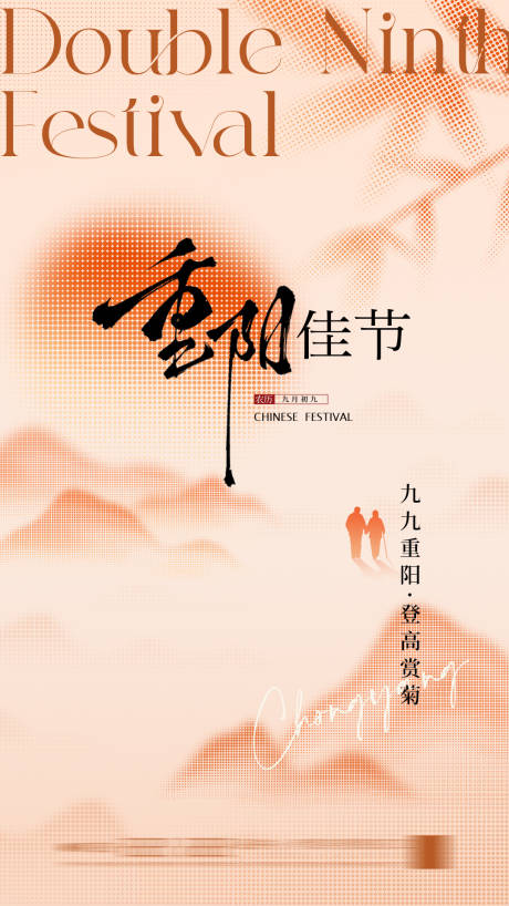 源文件下载【享设计】搜索编号：65110033658466201【重阳节宣传海报】