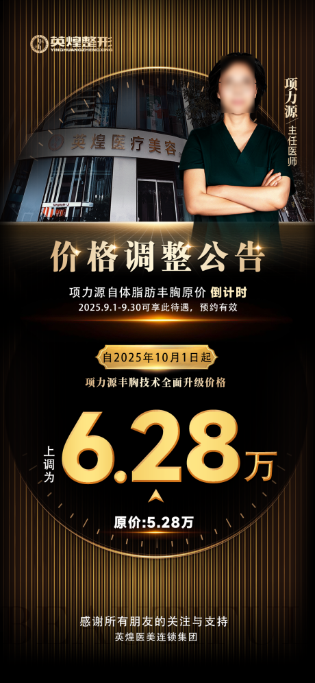 源文件下载【享设计】搜索编号：23440033366325587【医美医生宣传海报】