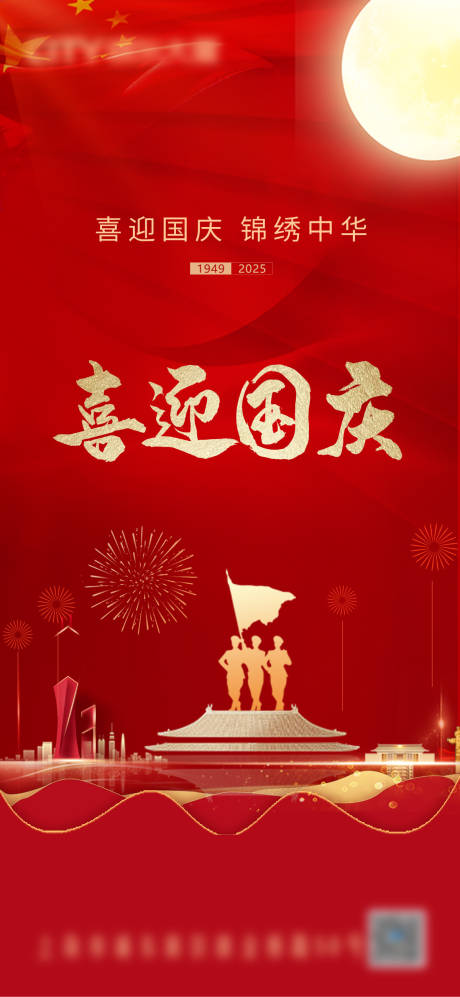 源文件下载【享设计】搜索编号：67670033445274401【国庆】