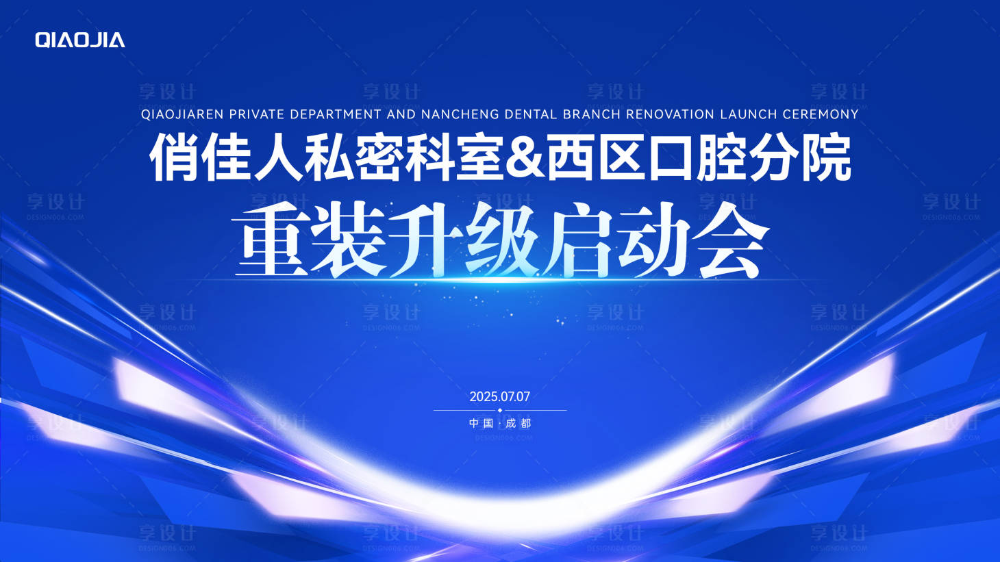 源文件下载【享设计】搜索编号：11890033624037451【品牌升级主背景】