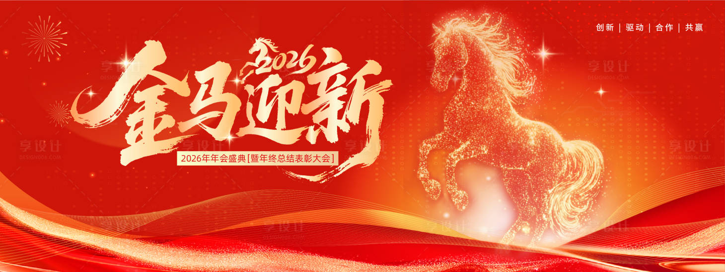 源文件下载【享设计】搜索编号：63550033599274379【红色科技年会马年主画面】