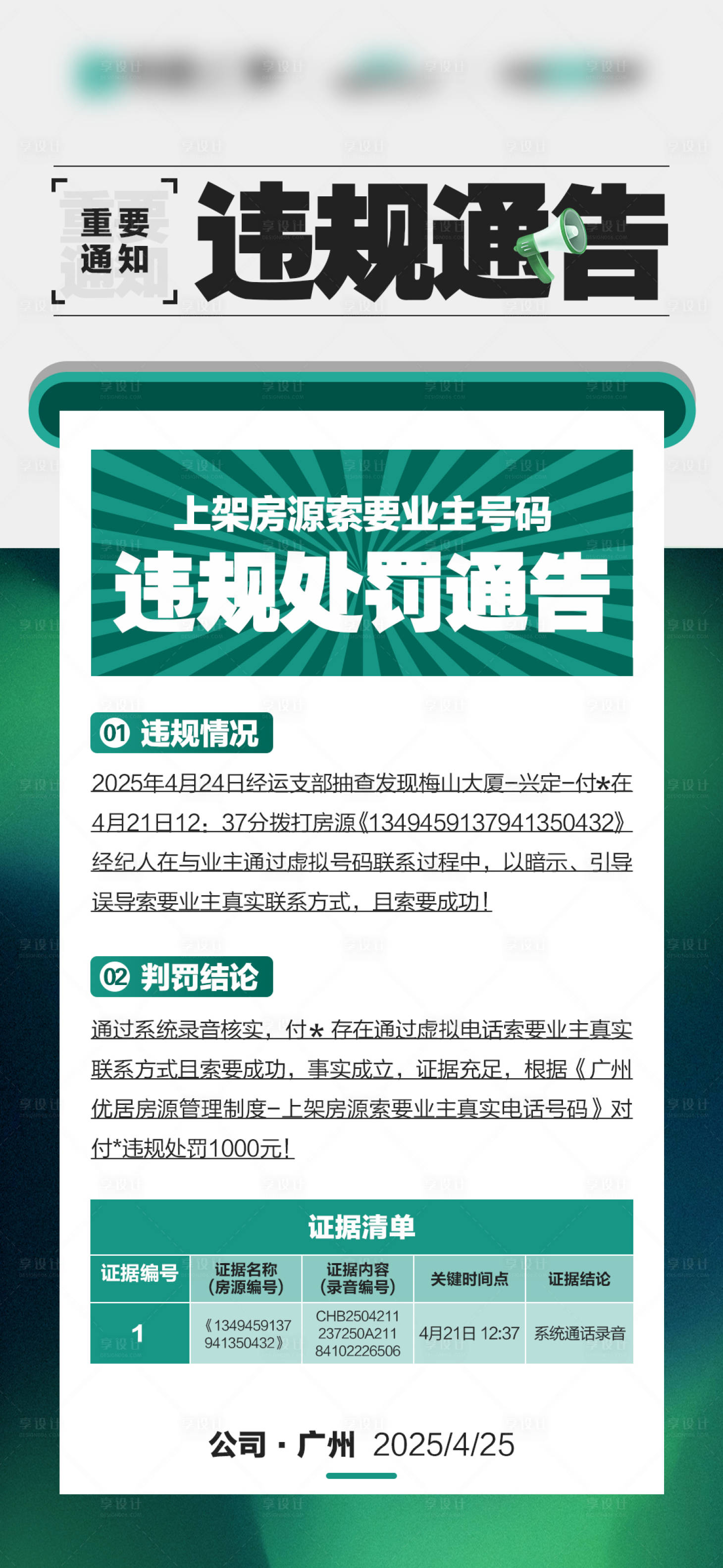 源文件下载【享设计】搜索编号：33340033700414361【违规通知】