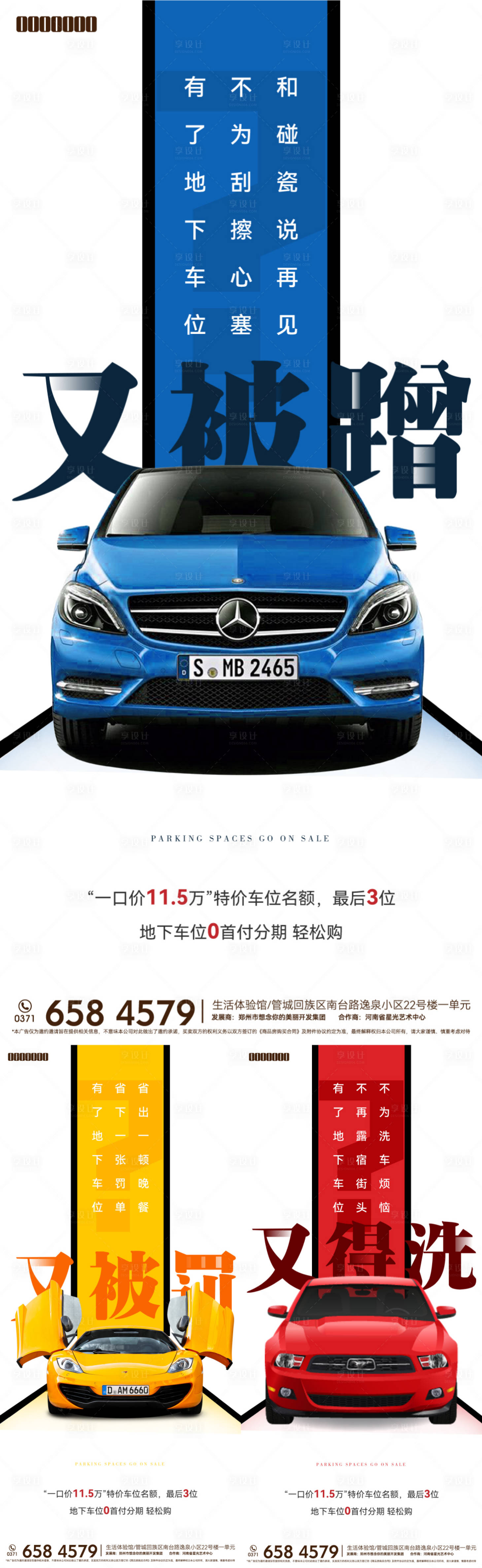 源文件下载【享设计】搜索编号：23700033809119684【地产车位海报】